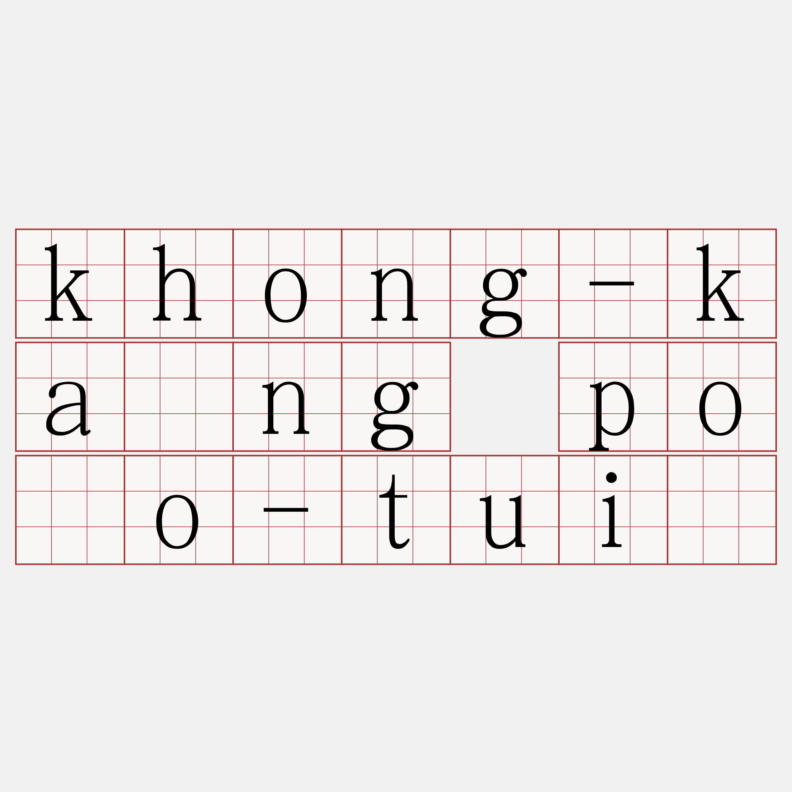 khong-kàng pōo-tuī